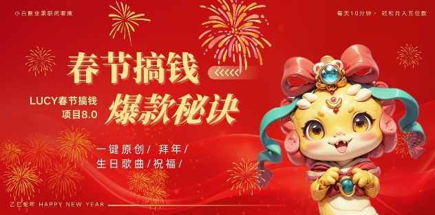 AI春节搞钱8.0升级版，蝴蝶号超火爆生日定制视频，AI一键生成原创音乐，月赚米1W+-网创先锋