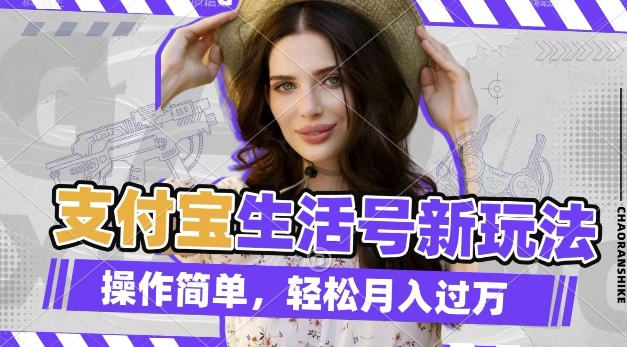 利用老外荒野求生视频，赚支付宝分成收益，轻松月入过W【揭秘】-网创先锋