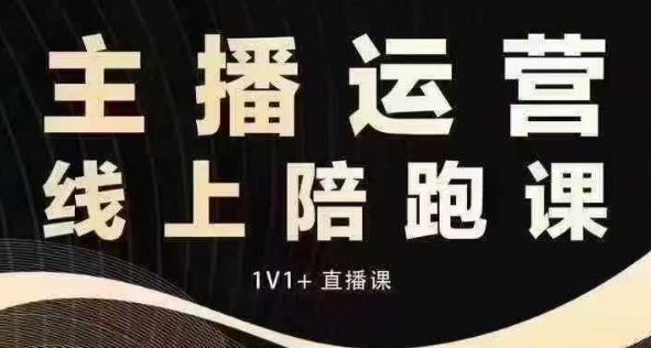 猴帝电商1600抖音课【12月】拉爆自然流，做懂流量的主播，快速掌握底层逻辑，自然流破圈攻略-网创先锋