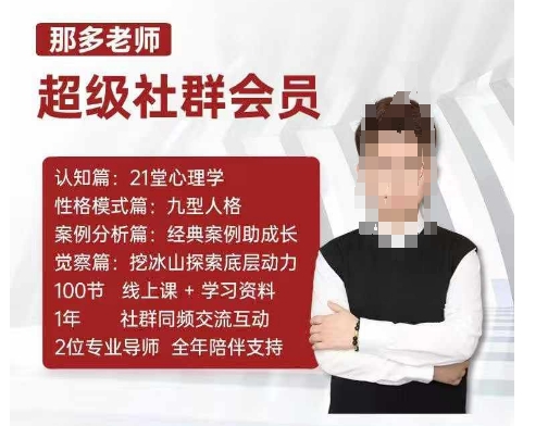 那多老师超级社群会员：开启自我探索之路，提升内在力量-网创先锋