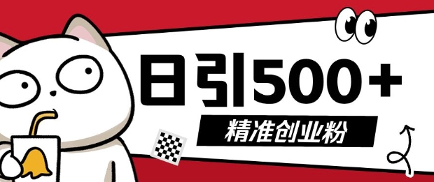 最新抖音引流创业粉，几分钟一个视频，非常暴力，小白直接可上手操作【揭秘】-网创先锋