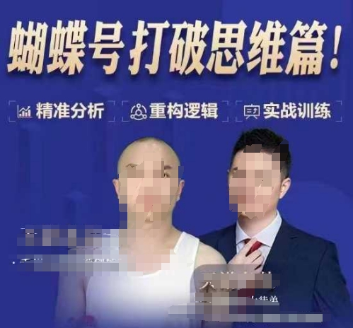 天诺老吴蝴蝶号50节线上课，蝴蝶号打破思维篇-网创先锋