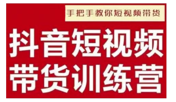 抖音短视频男装原创带货，实现从0到1的突破，打造属于自己的爆款账号-网创先锋