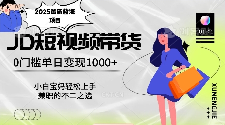 2025最新蓝海项目，0门槛日入1k，小白宝妈轻松上手【仅揭秘】-网创先锋