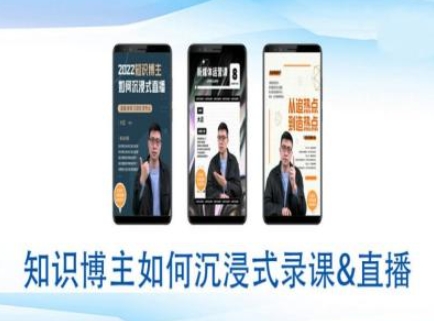 知识博主如何沉浸式录课直播-直播间教程-网创先锋