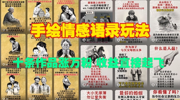 手绘情感语录玩法，十条作品涨万粉，收益直接起飞-网创先锋