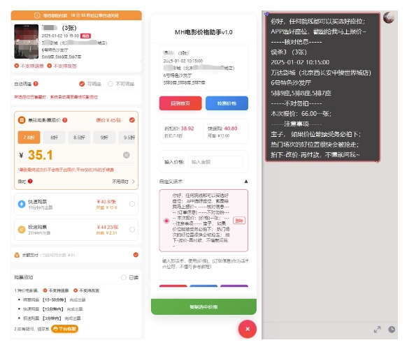 电影代理自动报单_自动查报价，给客户快速应答【完整攻略】-网创先锋