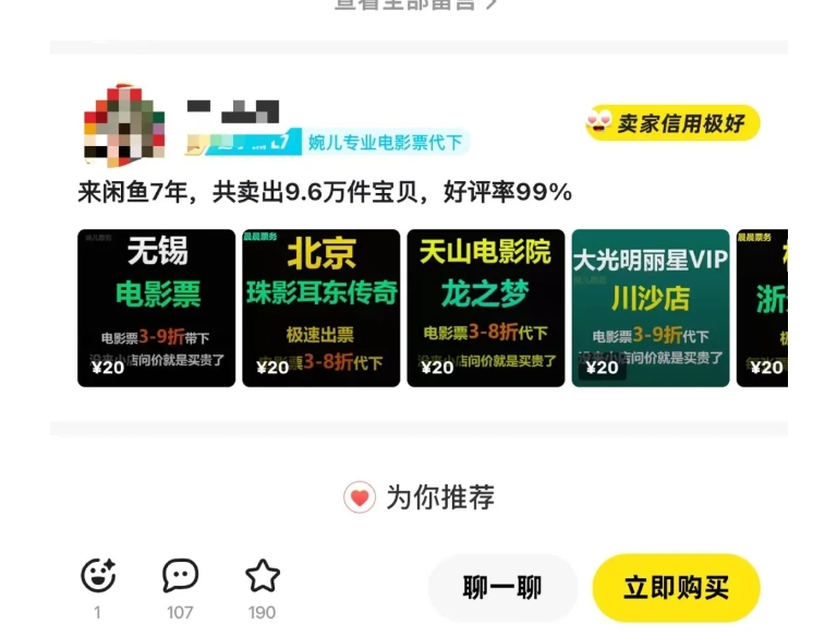 闲鱼电影票自动化，年底开启月入 2W + 的财富通道，可自动化(内附独家秘籍)-网创先锋