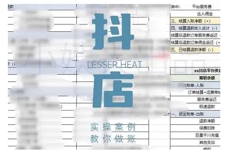 抖音小店对账全攻略，全面讲解抖店对账的核心逻辑与实操技巧，轻松掌握电商财务管理-网创先锋
