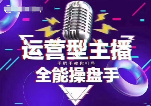 猴帝电商1600抖音课【2~3月新课】，拉爆自然流，做懂流量的主播，新规政策下，自然流破圈攻略-网创先锋