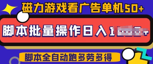 快手磁力聚星广告分成新玩法，单机50+，10部手机矩阵操作日入5张，详细实操流程-网创先锋