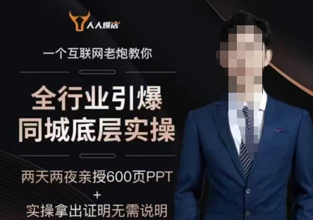 2025全行业引爆同城底层实操，2025年搞流量就找船长，6年实体经验，引爆同城!-网创先锋