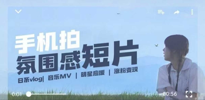 用手机拍微剧情短片，使用镜头记录美好生活，设备+创作+拍摄+后期，制作全流程一网打尽-网创先锋