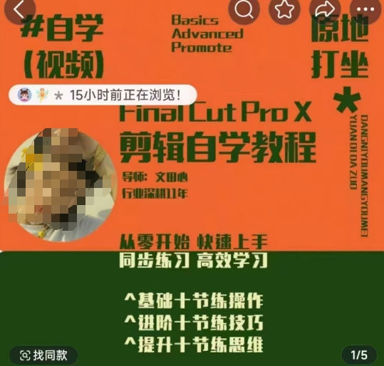 轻松玩转剪辑系统课，​从零开始快速上手，同步练习高效学习，思维提升从简到难-网创先锋