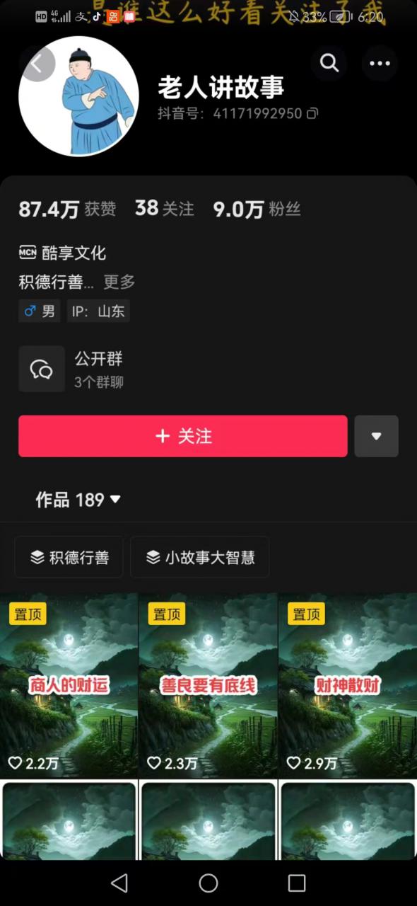 老人讲故事短视频教学，变现方式，可做伙伴计划、分成计划，书单卖书、收徒等-网创先锋