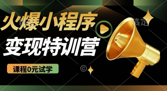 2025火爆微信小程序挂JI推广，全自动被动收益，自测稳定5张【揭秘】-网创先锋