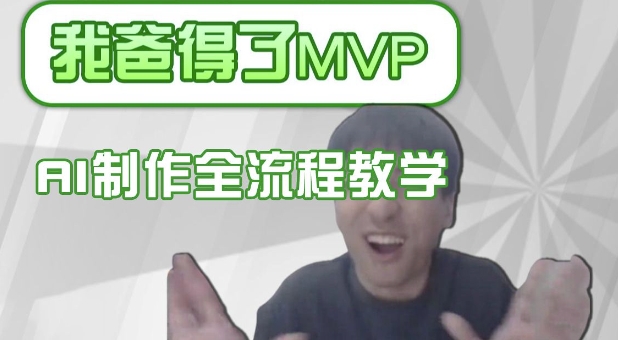 条条爆款的IP人物吐槽评分怎么制作，AI画面替换，声色克隆，全流程教学-网创先锋