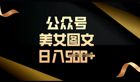 流量主长期收益项目，简单复制，操作简单，轻松日入多张-网创先锋