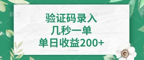 看图识字，5秒一单，单日收益轻松400+【揭秘】-网创先锋