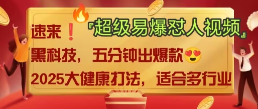 AI”回答我”怼人爆款视频，2025全新中式老祖宗大健康赛道玩法，多种变现，保姆级教程-网创先锋
