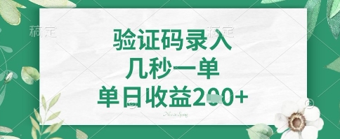 看图识字，5秒一单，单日收益轻松4张+【揭秘】-网创先锋