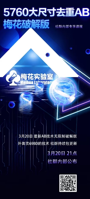 视频号连怼玩法-5760大尺寸去重AB技术-梅花实验室社群专享-网创先锋