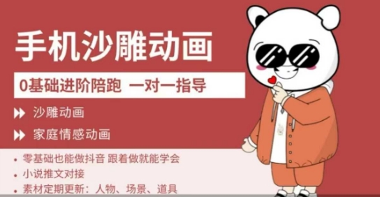 0基础手机沙雕动画教学，零基础跟着做就能学会，沙雕动画，家庭情感动画-网创先锋