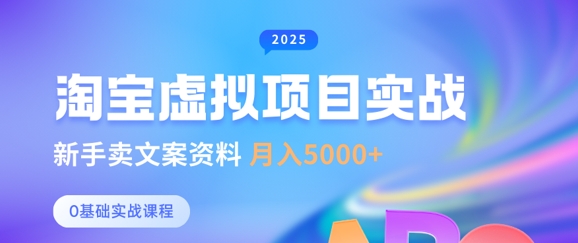 淘宝虚拟项目垂直玩法，新手卖文案资料，月入5k+-网创先锋