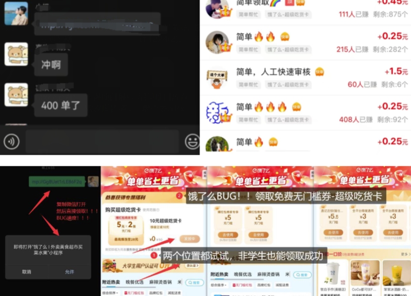 饿了么吃货卡项目_BUG领取无门槛券+渠道拉新整理-网创先锋