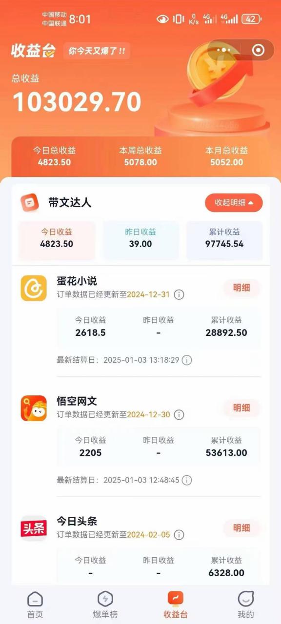 小说推文全部玩法，用正确方法去实操，就能跑通，收益非常能打-网创先锋