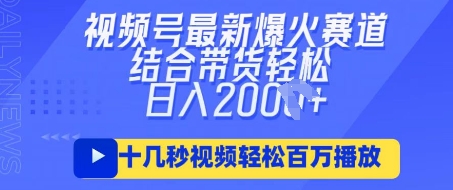 视频号最新爆火ai民国美女视频，轻松百万播放，结合带货日入数张-网创先锋