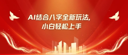八字小白靠AI躺挣，市场需求暴涨500%-网创先锋