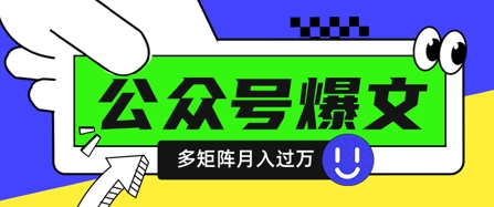 使用DeepSeek十分钟写100篇公众号爆文，多账号矩阵操作轻松月入过W-网创先锋