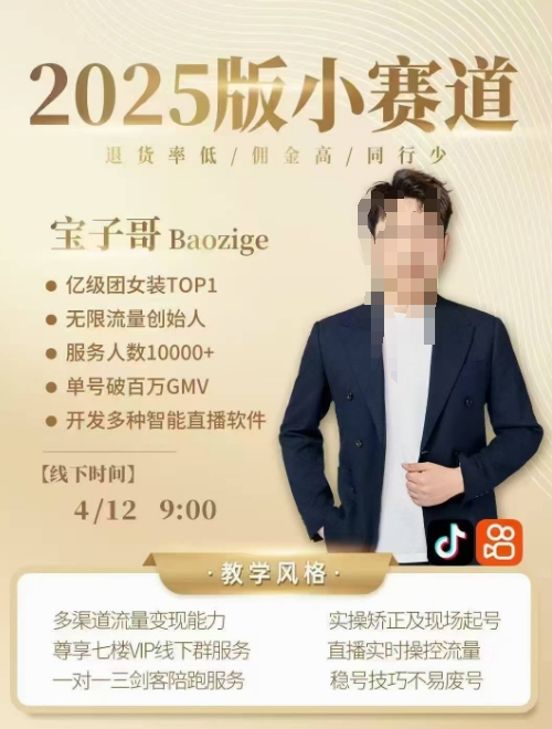 宝子哥4月12-13号线下课，全程录音【带字幕】和PPT，本期重点短视频打法摆脱缺号困扰-网创先锋