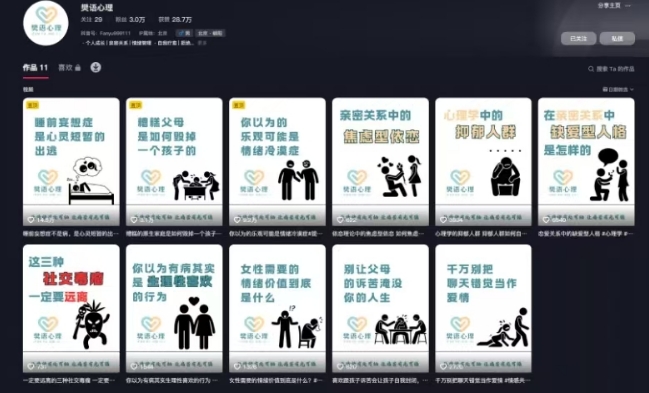抖音心理学情感新赛道新玩法，涨粉和分成收入嘎嘎的-网创先锋