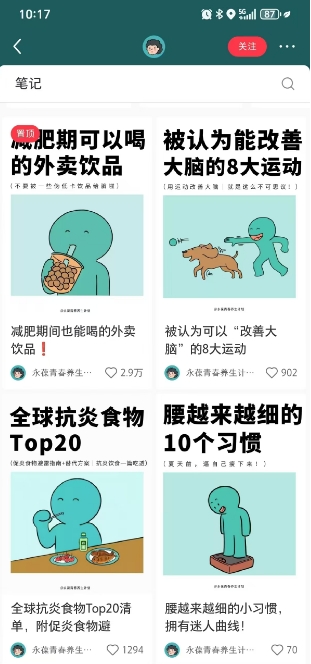 小红书养生科普赛道训练营，从起号-运营-变现全程指导，接商单月入过W-网创先锋
