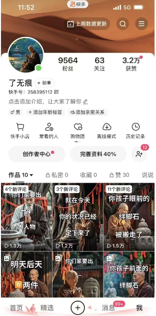 全网首发快手AI接福起号涨粉技术，10个账号一个月能做出6-7个万粉，不违规-网创先锋