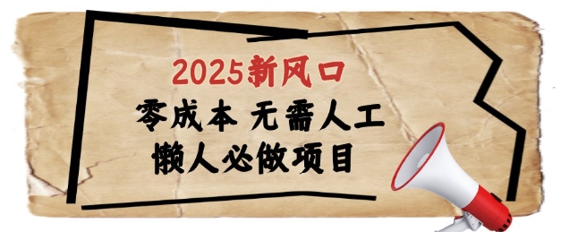 2025新风口，懒人必做项目，浏览器全自动掘金【揭秘】-网创先锋