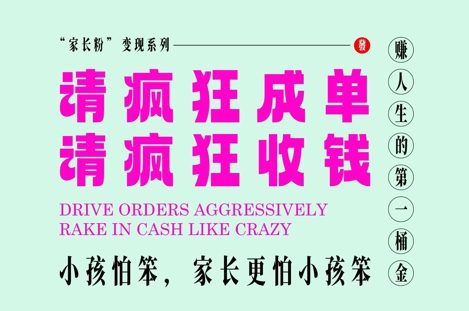 家长粉变现，每逢大假小假是真的都在疯狂成单疯狂收米，在教培行业里挣你人生的第一桶金，轻松又高效-网创先锋