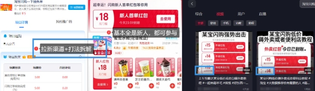 淘宝闪购项目_外卖大战升级，拉新渠道整理+完整打法拆解-网创先锋