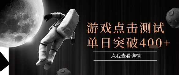 2025最新整合游戏平台，整合页游端游，自动点击单日收入突破4张+【揭秘】-网创先锋