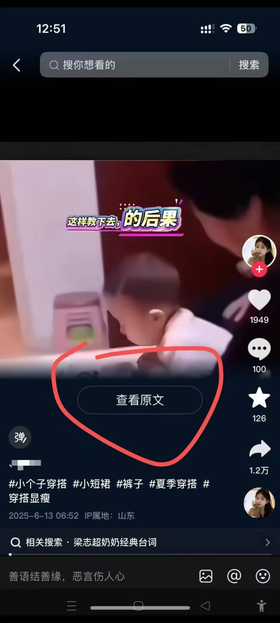 6月13号最新抖音搬运技术，查看原文玩法，一分钟一个作品，操作简单-网创先锋