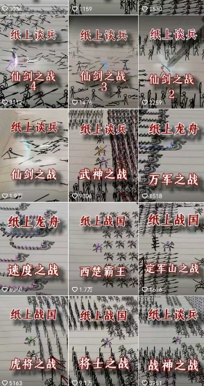 火柴人短视频-纸上谈兵，独一无二的视频展示风格，国风，战争动画，短视频差异化新赛道-网创先锋