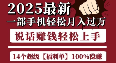 起航哥10个项目8个100%挣钱项目，2025最新一部手机轻松月入过W，简单轻松，无脑操作-网创先锋