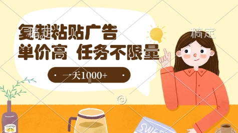 最新零撸小项目，项目特别简单，复制粘贴抖音广告即有收益，认真做一天搞个1k+很轻松【揭秘】-网创先锋