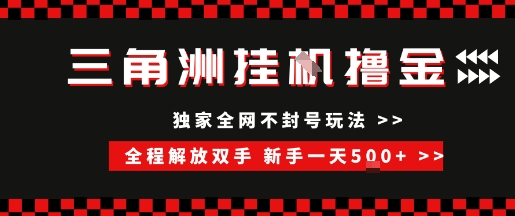 三角洲全自动挂G撸金，新手轻松一天5张+，无脑搬砖【揭秘】-网创先锋