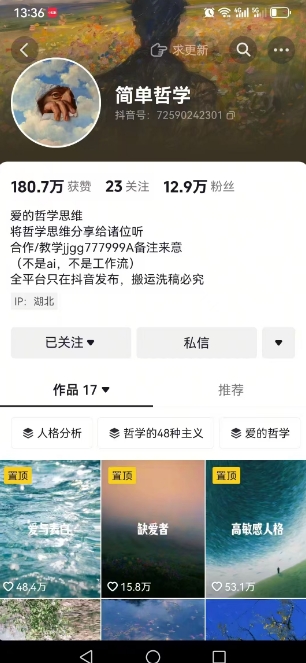 抖音博主简单的哲学短视频制作教学，涨粉很猛，变现多样化-网创先锋