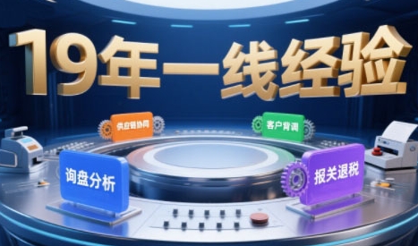 2025年入局外贸必看课程，系统拆解B2B全流程(询盘分析-客户背调-供应链协同-报关退税)-网创先锋