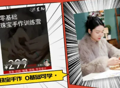 小集电商水晶直播带货课-抖音电商教程-网创先锋