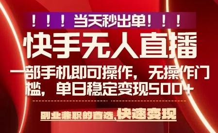 当天做当天出收益，新玩法，0违规，一部手机，保底日入5张+【揭秘】-网创先锋